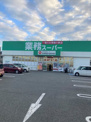 業務スーパー 清水店
