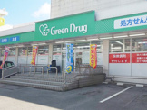 グリーンドラッグ 与儀店