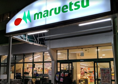 maruetsu(マルエツ) 錦糸町店の画像1