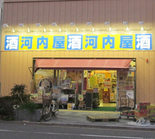 河内屋 錦糸町店の画像1