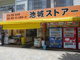 池城ストアーの画像