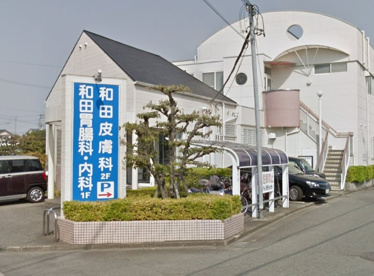 和田皮膚科の画像1