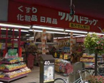 ツルハドラッグ 大通2丁目店