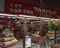ツルハドラッグ 大通2丁目店