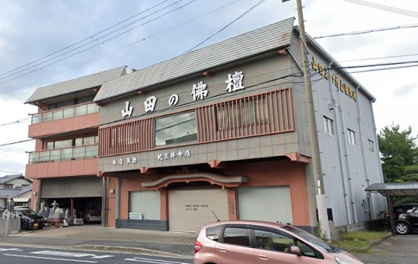 山田ぶつだん製作所紀三井寺店の画像1