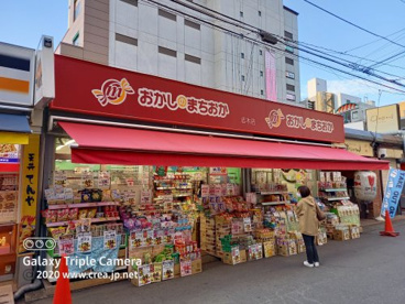 お菓子のまちおかの画像1