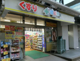 どらっぐぱぱす 八丁堀店