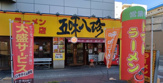 五味八珍長居本店