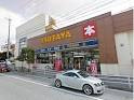 ＴＳＵＴＡＹＡ宜野湾上原店の画像1