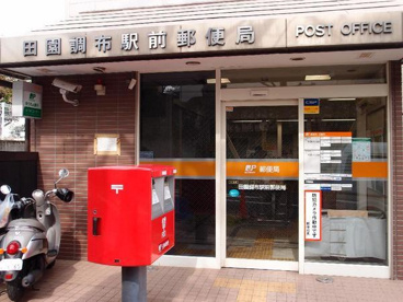 田園調布一郵便局の画像1
