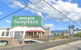 SUPERMARKET Sunplaza(スーパーマーケットサンプラザ) 富田林店