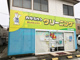 かなちゅうクリーニング 工場前店の画像