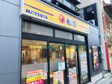 松屋 鶴間店