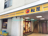 松屋 藤沢南口店