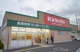キリン堂 土佐屋台店の画像