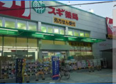 スギ薬局総持寺店
