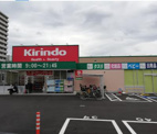 キリン堂 茨木畑田店