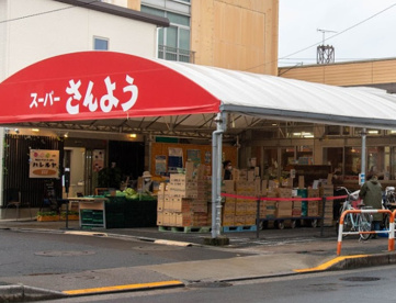 生鮮市場さんようの画像1
