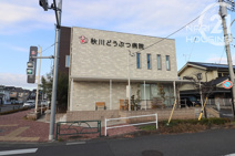 秋川どうぶつ病院