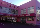 ディスカウントドラッグ コスモス 摂津南店