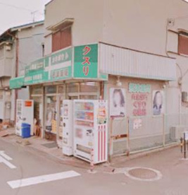 摂津薬局の画像1