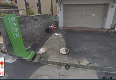 田中歯科診療所の画像1