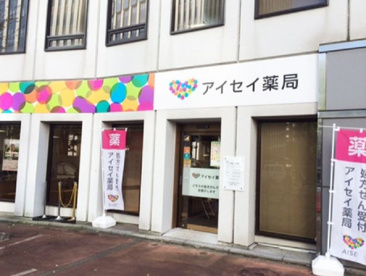 アイセイ薬局 九段南店の画像1