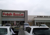 フレッシュバザール 高槻辻子店