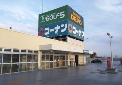 ホームセンターコーナン 高槻城西店の画像1