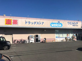 ウエルシア静岡西千代田店