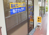 高槻グローバル薬局