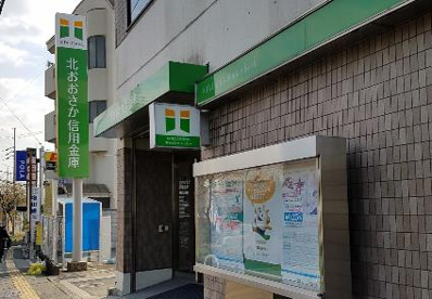 北おおさか信用金庫 阿武山支店の画像1