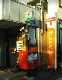 高槻塚原郵便局の画像1