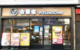 吉野家