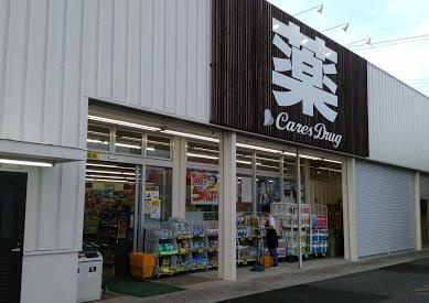 ケアーズドラッグ 奈佐原店の画像1