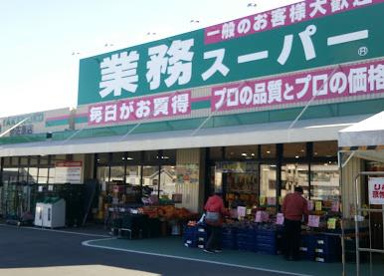 業務スーパー TAKENOKO 奈佐原店の画像1