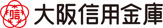 大阪信用金庫平野支店