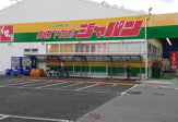 ジャパン 高槻下田部店