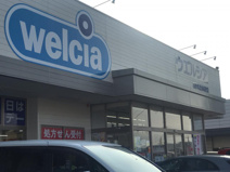 ウエルシア　ひたちなか田彦店