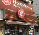 ほっともっと 月島店