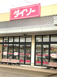 ザ・ダイソー　ヨークベニマル佐和店