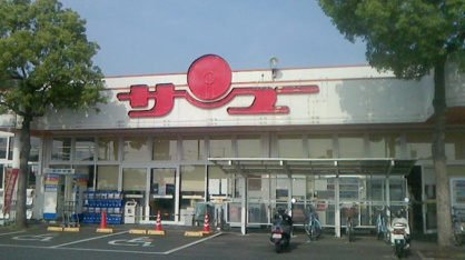 サンユーストアー勝田店の画像1