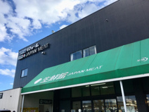 ジャパンミートひたちなか店