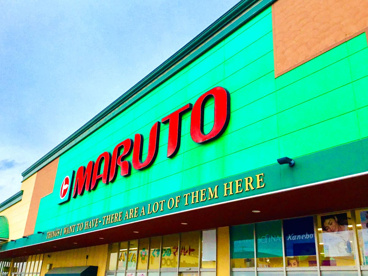 くすりのマルト田尻店の画像1