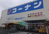ホームセンターコーナン 高槻富田丘店