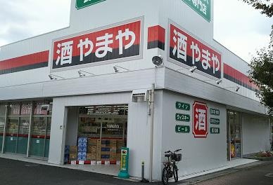 やまや 高槻浦堂店の画像1