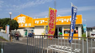 ケアーズドラッグ浦堂店の画像1
