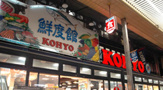 KOHYO茨木店