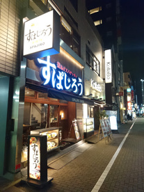 釜あげスパゲッティ すぱじろう 銀座の画像1