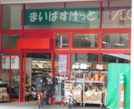 まいばすけっと 新川2丁目店